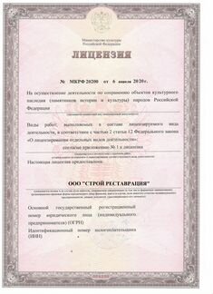 Лицензирование в сфере Министерства Культуры