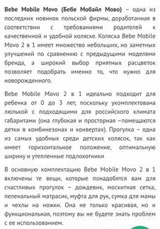 Коляска 2 в 1 BeBe-mobile