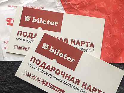 Подарочная карта билетер как использовать