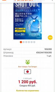 Блокатор вирусов и бактерий