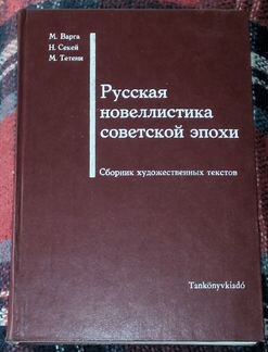 Книга зарубежная отечественная классика