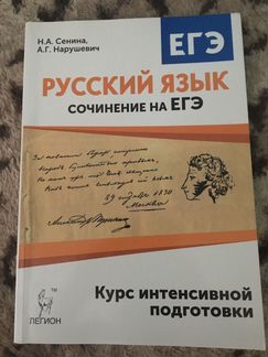 Егэ по русскому языку