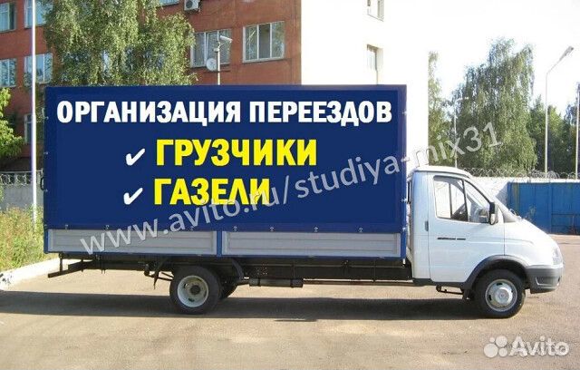 Фото газели грузоперевозки