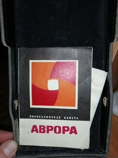 Киносьемочная камера аврора