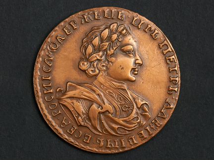 Медаль полтина 1720 года Пётр 1