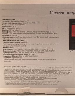 Медиаплеер Rombica Smart box V009