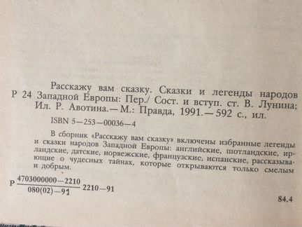 Расскажу вам сказку Сказки Западной Европы