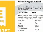 Билет на концерт Княzz 22.10 объявление продам