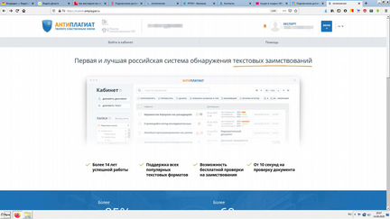 Подключение доступа к системе Антиплагиат вуз