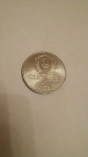 5 рублей 1990 год. Петродворец