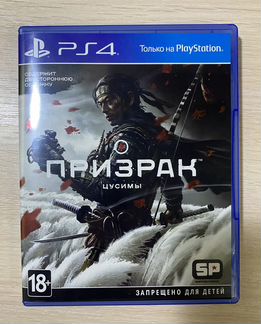 Ghost of Tsushima (Призрак Цусимы) PS4