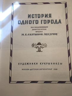 Салтыков-Щедрин