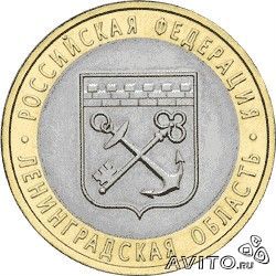 Юбилейные 10 рублей Ленинградская область 2005 Опт