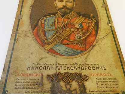 Икона николая 2. Присяга императору николаю 2. Присяга николаю 2. Присяга николая ii. Текст присяги в армии российской империи.