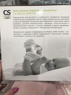 Стерилизатор для бутылочек и пустышек