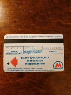 Билет в метрополитен на 5 поездок 2002г