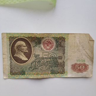 50р,1991г