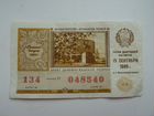 Лотерейный билет СССР 1989г