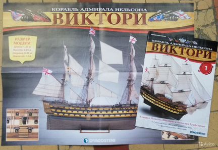 Парусник Виктори деагостини 1:84