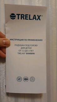Подушка Trelax Bambini с 1.5-3 лет