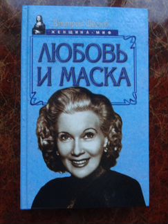 Любовь Орлова.