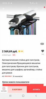 Держатель для гастуков