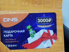 Днс подарочная карта срок действия