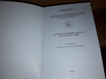 Анализ изменений климата и их последствий