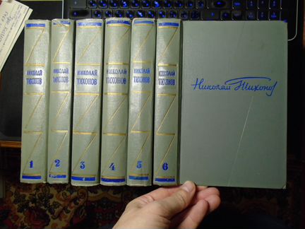 Тихонов Н. С. Собрание сочинений в 6-ти тт. (1958)