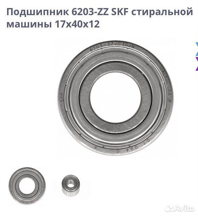 Подшипник на барабан стиральной машины