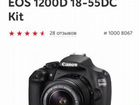 Продам фотооапарт Canon 1200d 18-55 DC kit