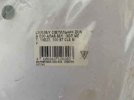 Светильник белый
