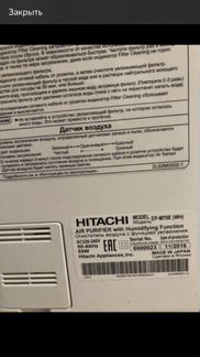 Климатический комплекс Hitachi