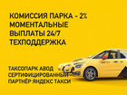 Водитель Яндекс.Такси на личном автомобиле