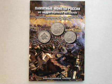 Памятные монеты 200-летия победы в войне 1812г