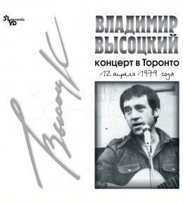 Владимир Высоцкий (LP) виниловые пластинки