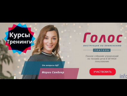 Мария Сандлер Голос. Инструкция по применению