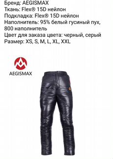 Брюки на гусином пуху