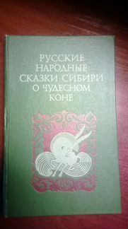 Сказки русские, народные, зарубежных писателей
