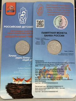 25 рублей Дари Добро Детям