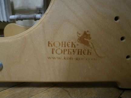 Растущий стул конек-горбунок