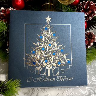 Открытка новогодняя