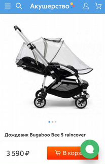 Дождевик для bugaboo bee 5