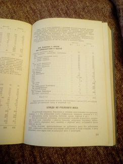 Сборники: раскладок/рецептур блюд. /СССР. гост