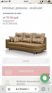 Диван Майами