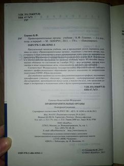 Учебник по праву: Правоохранительные органы