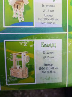 Деревянный конструктор новый колодец