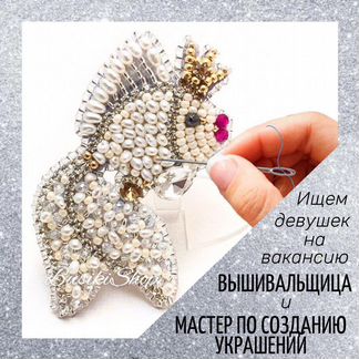 Мастер по вышиванию и сборке украшений