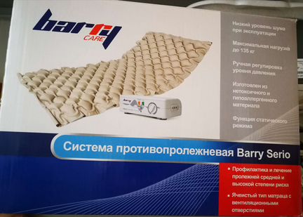 Матрас противопролежневый Barry serio