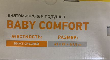 Детская анатомическая подушка от 3-х лет (новая)